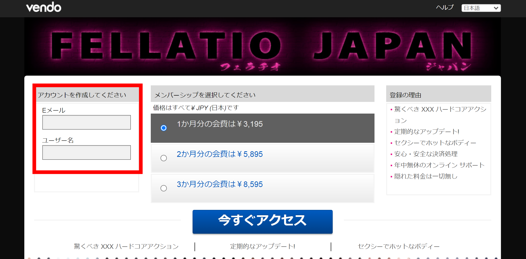 Fellatio Japan（フェラチオジャパン）会員登録時メールアドレス入力画面